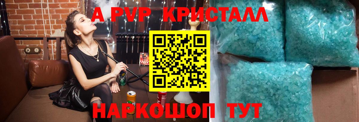 А ПВП Crystall  наркота  Электрогорск  Вход с VPN 
