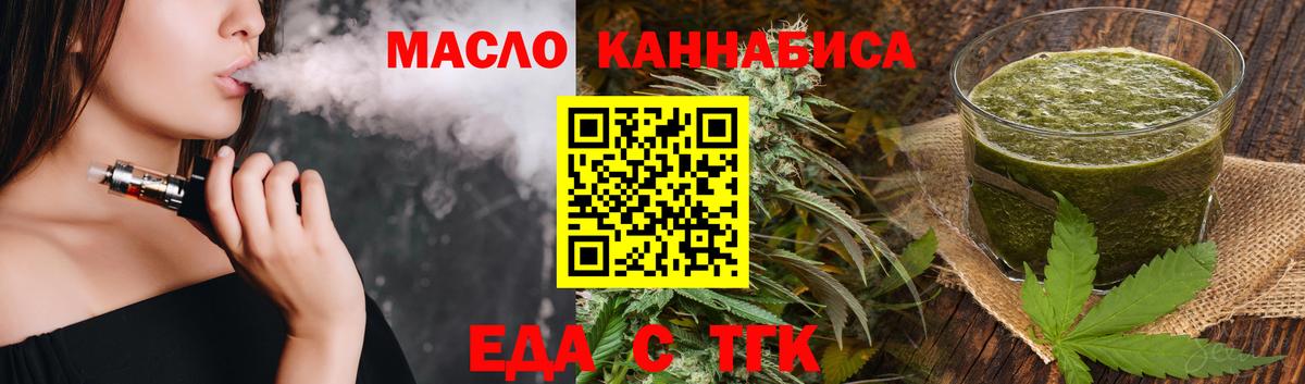 Еда ТГК конопля  Вход с VPN  Электрогорск 