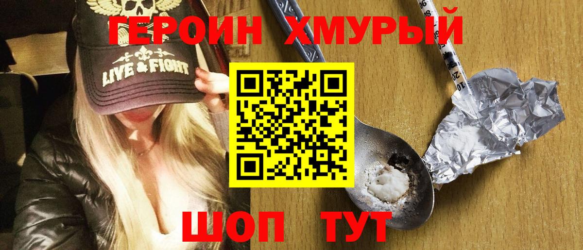 ГЕРОИН афганец Электрогорск