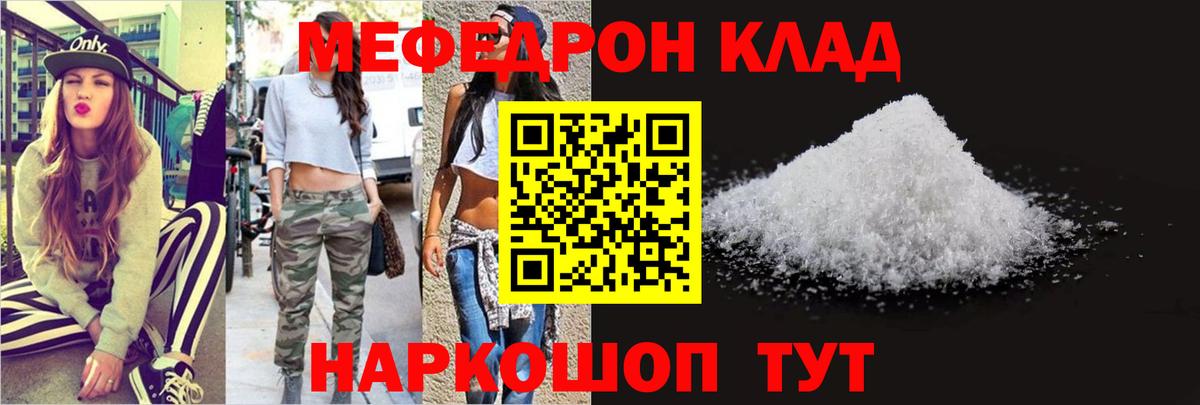 Меф мяу мяу кристаллы Электрогорск