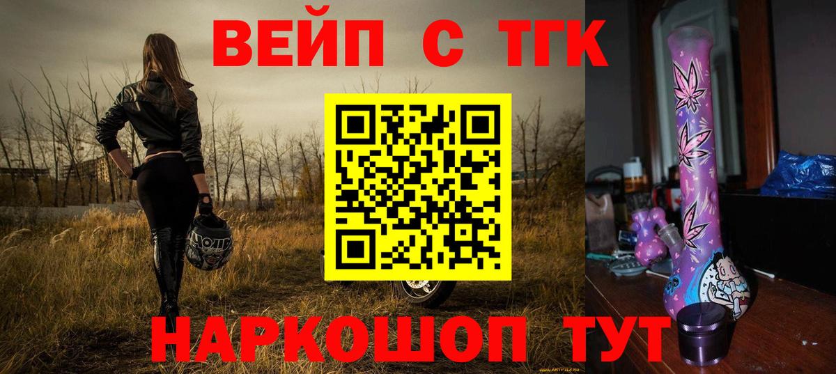ТГК вейп с тгк Электрогорск
